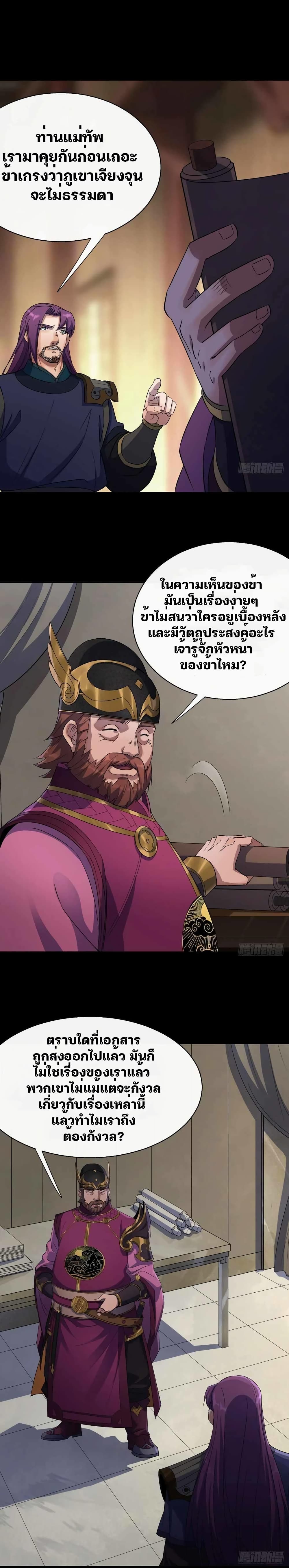 The Great Sage page 4
