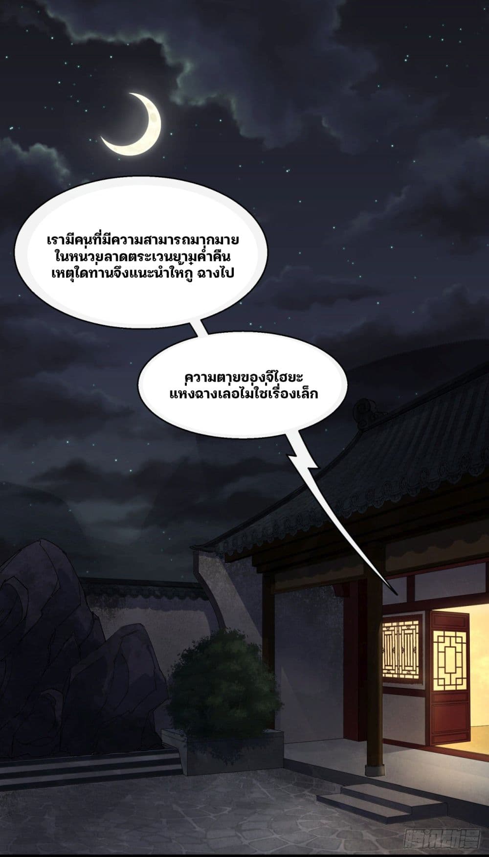 The Great Sage page 2