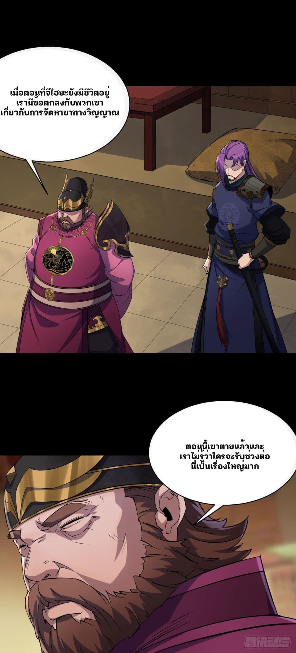 The Great Sage page 3