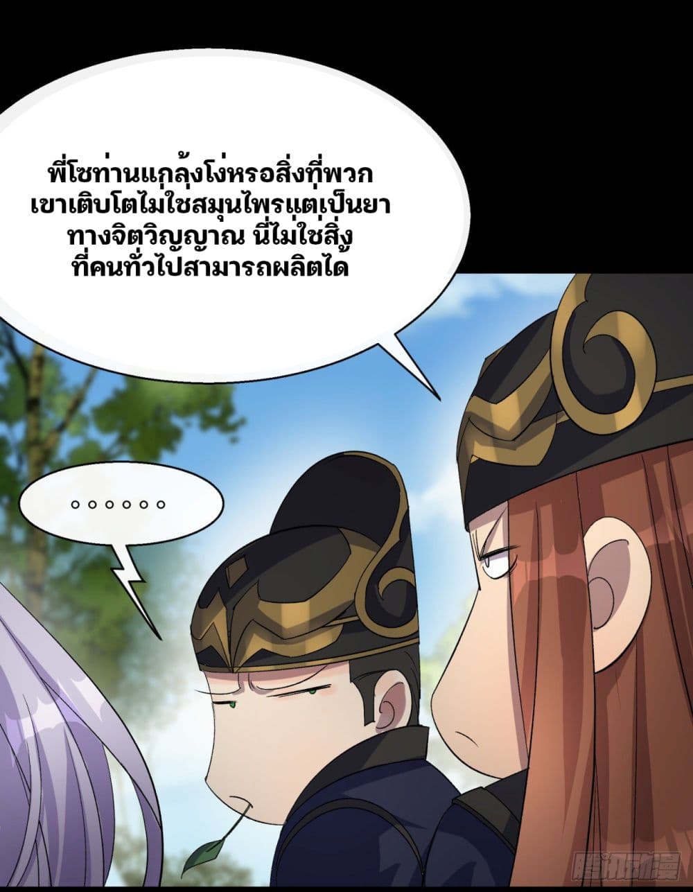 The Great Sage page 15