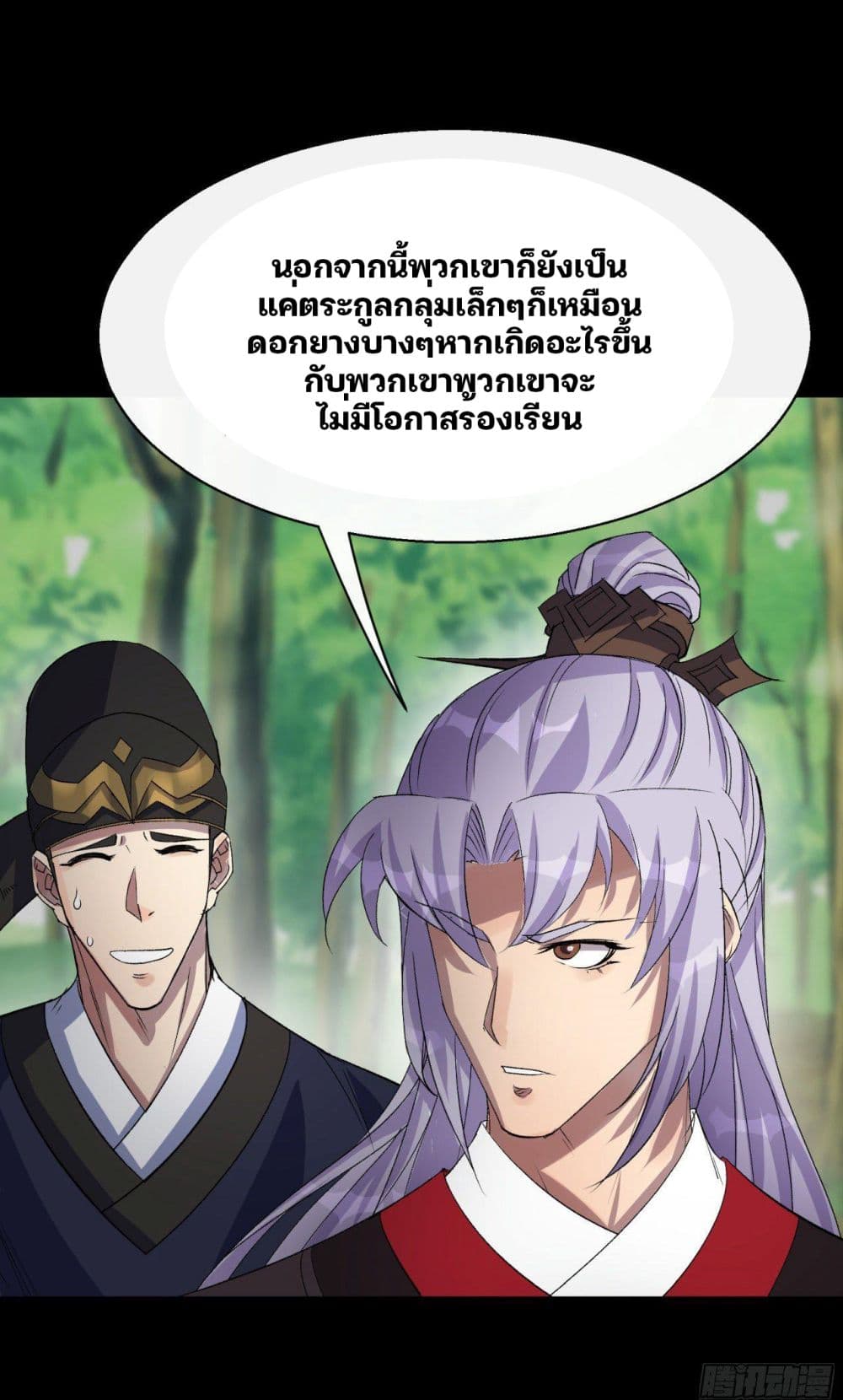 The Great Sage page 16