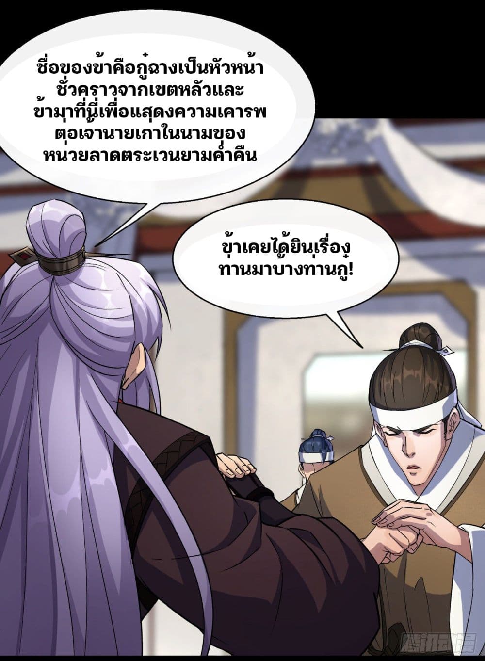 The Great Sage page 21