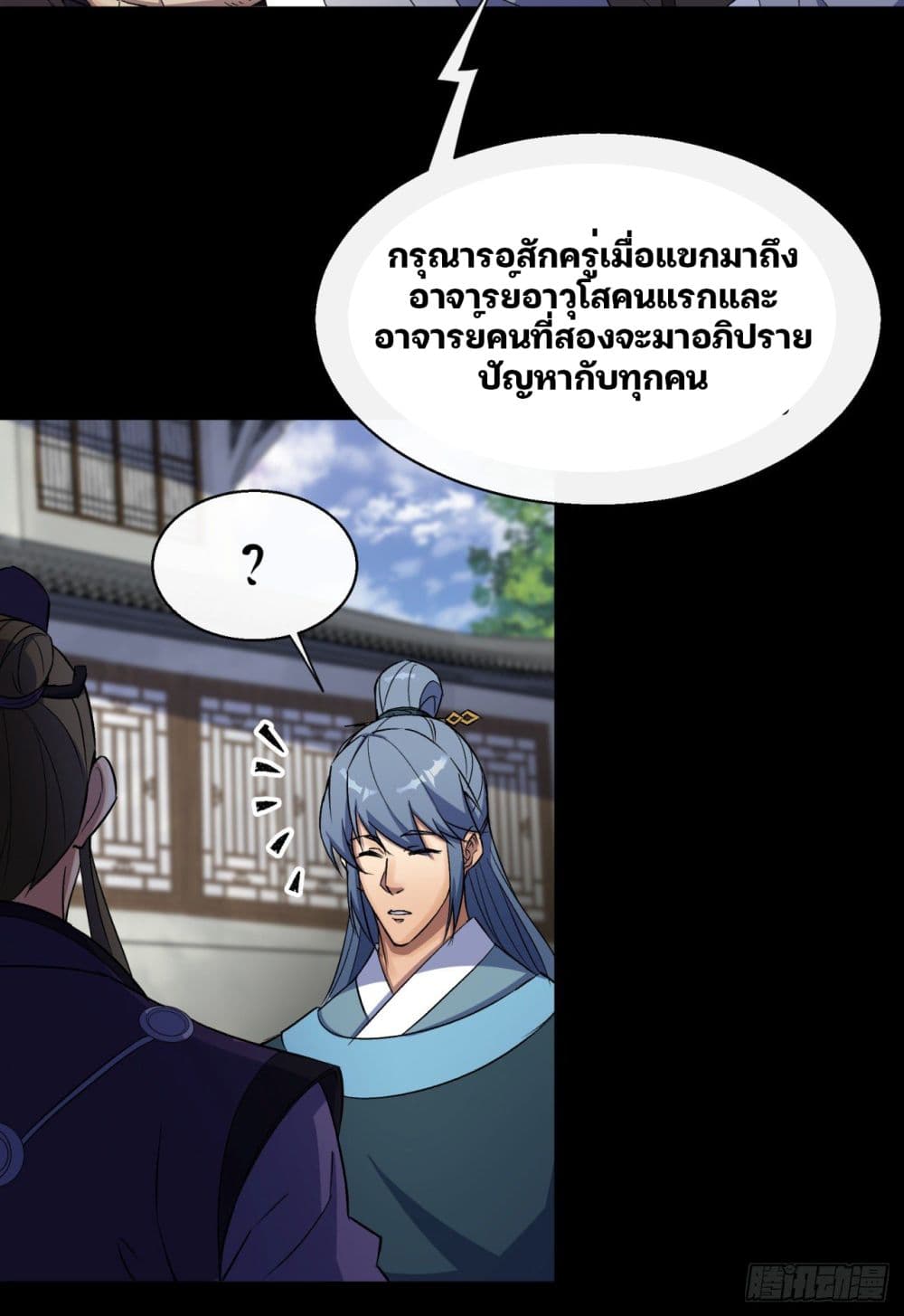The Great Sage page 31