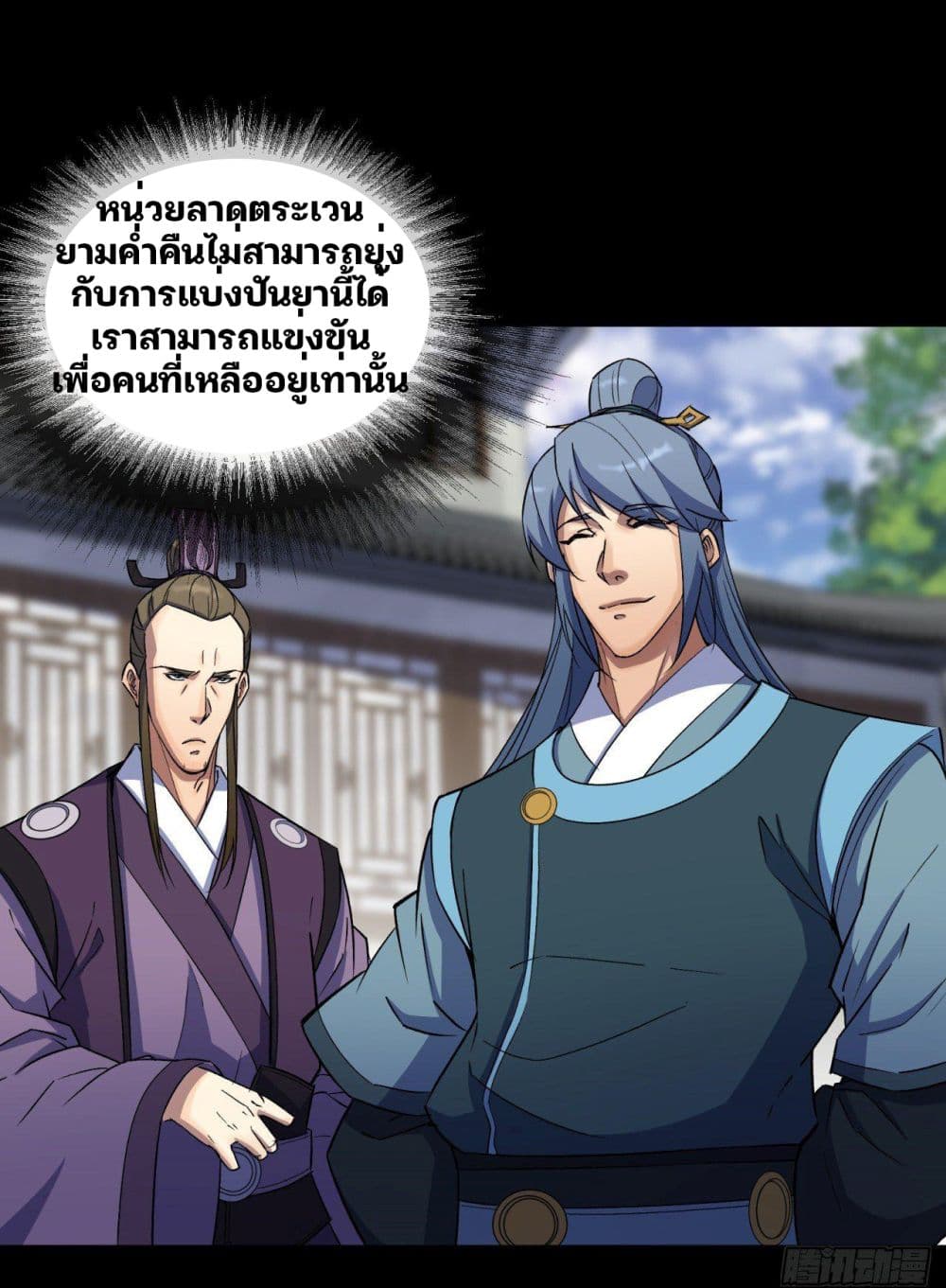 The Great Sage page 35