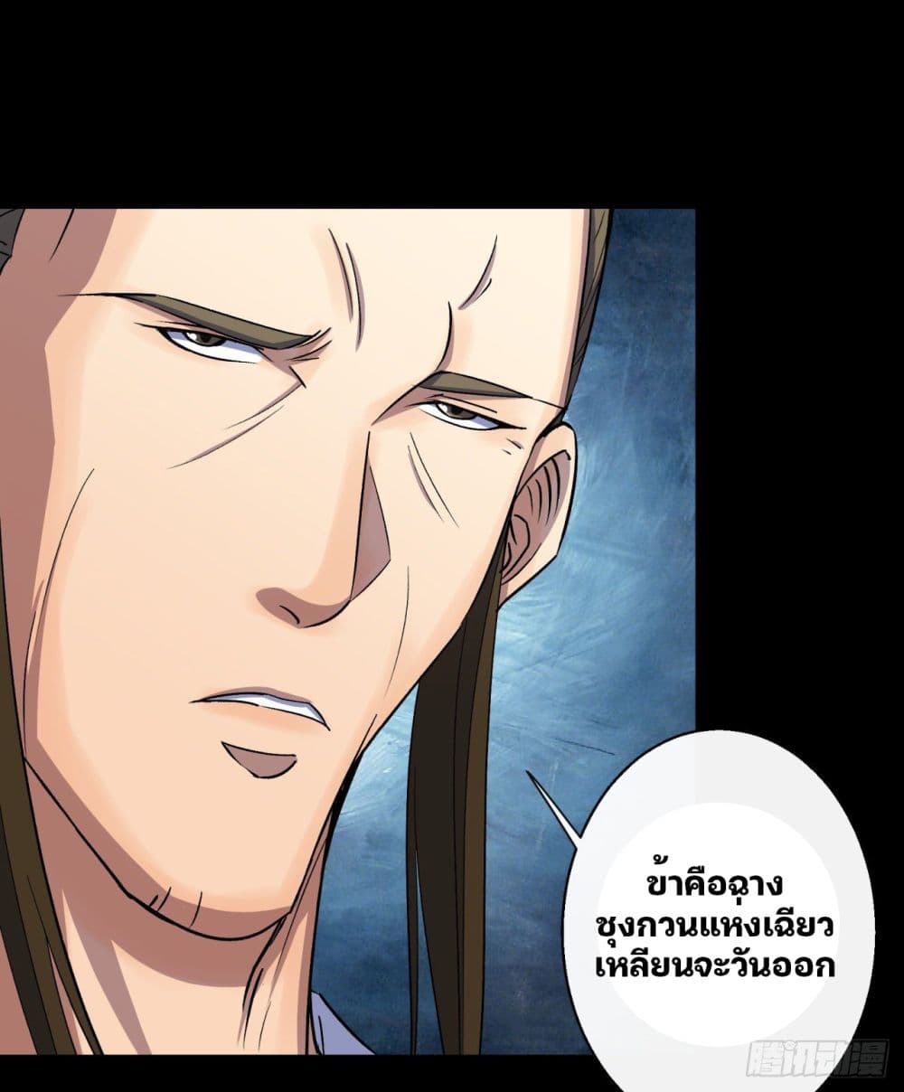 The Great Sage page 36