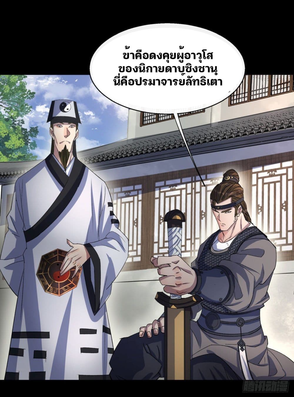 The Great Sage page 38