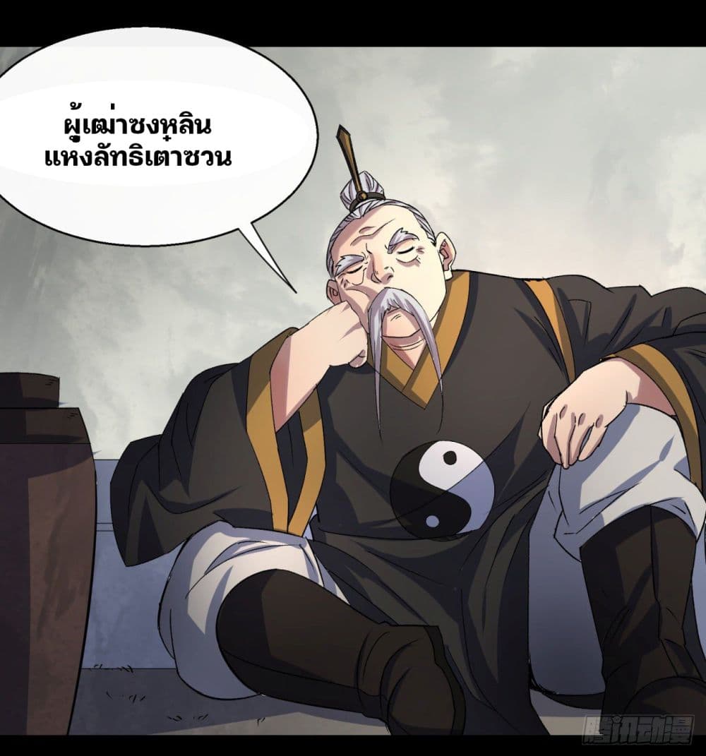 The Great Sage page 40