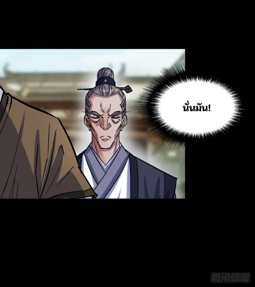 The Great Sage page 44