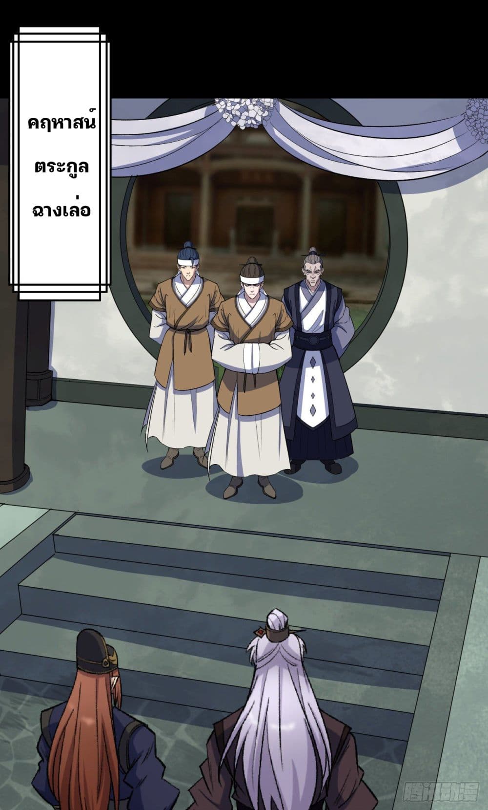 The Great Sage page 2