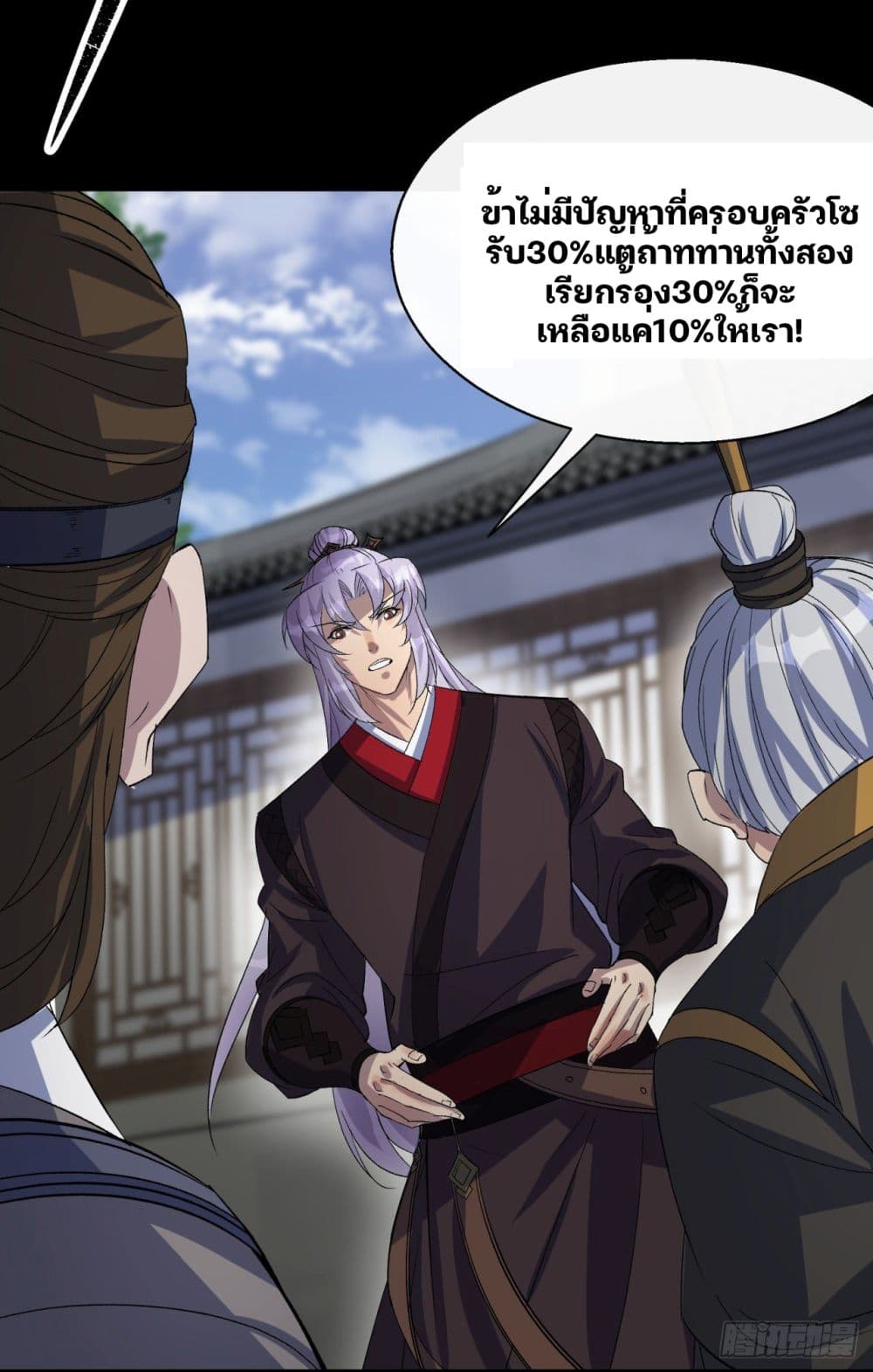 The Great Sage page 14