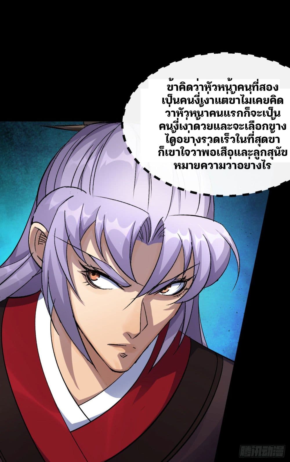 The Great Sage page 19