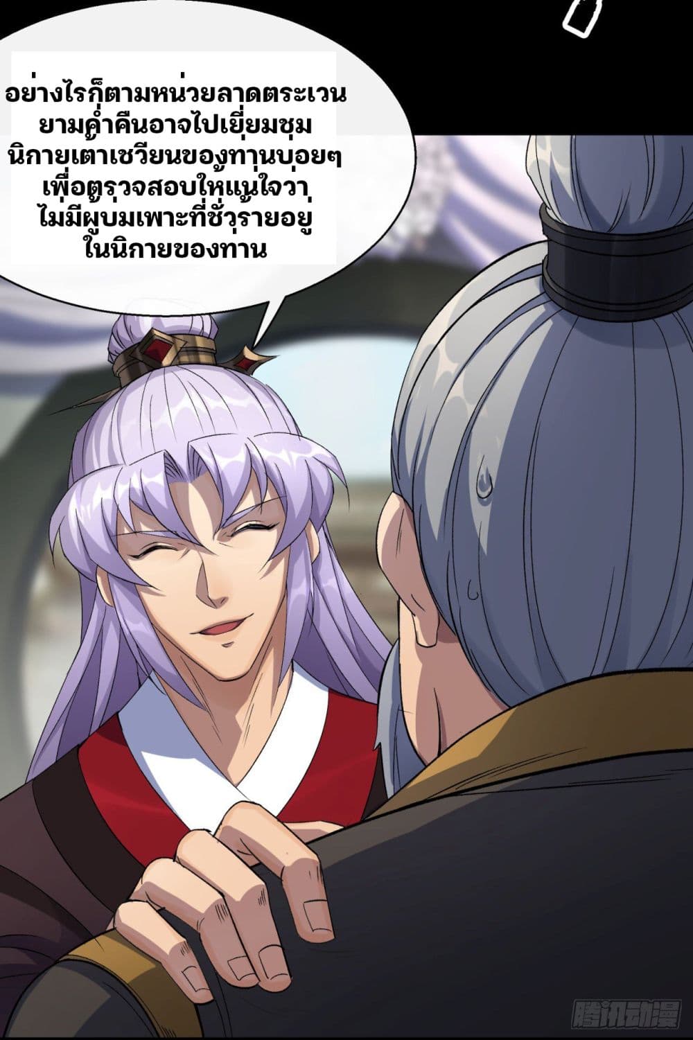 The Great Sage page 23