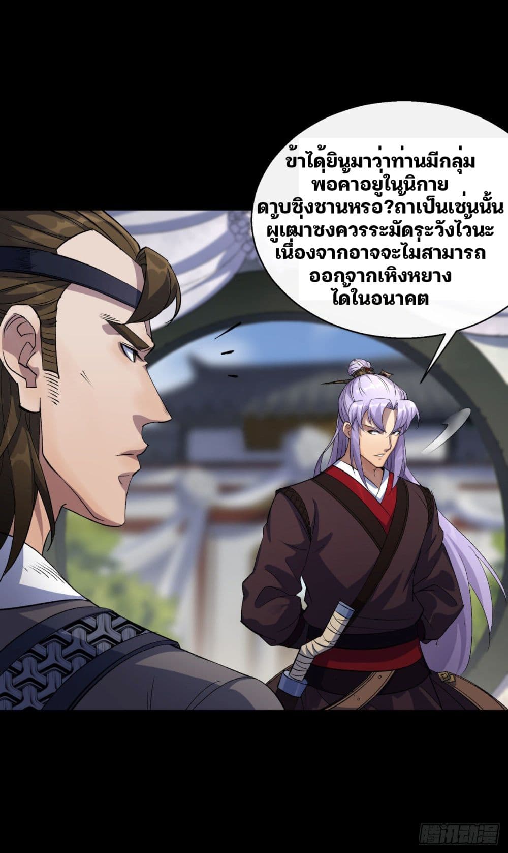 The Great Sage page 24