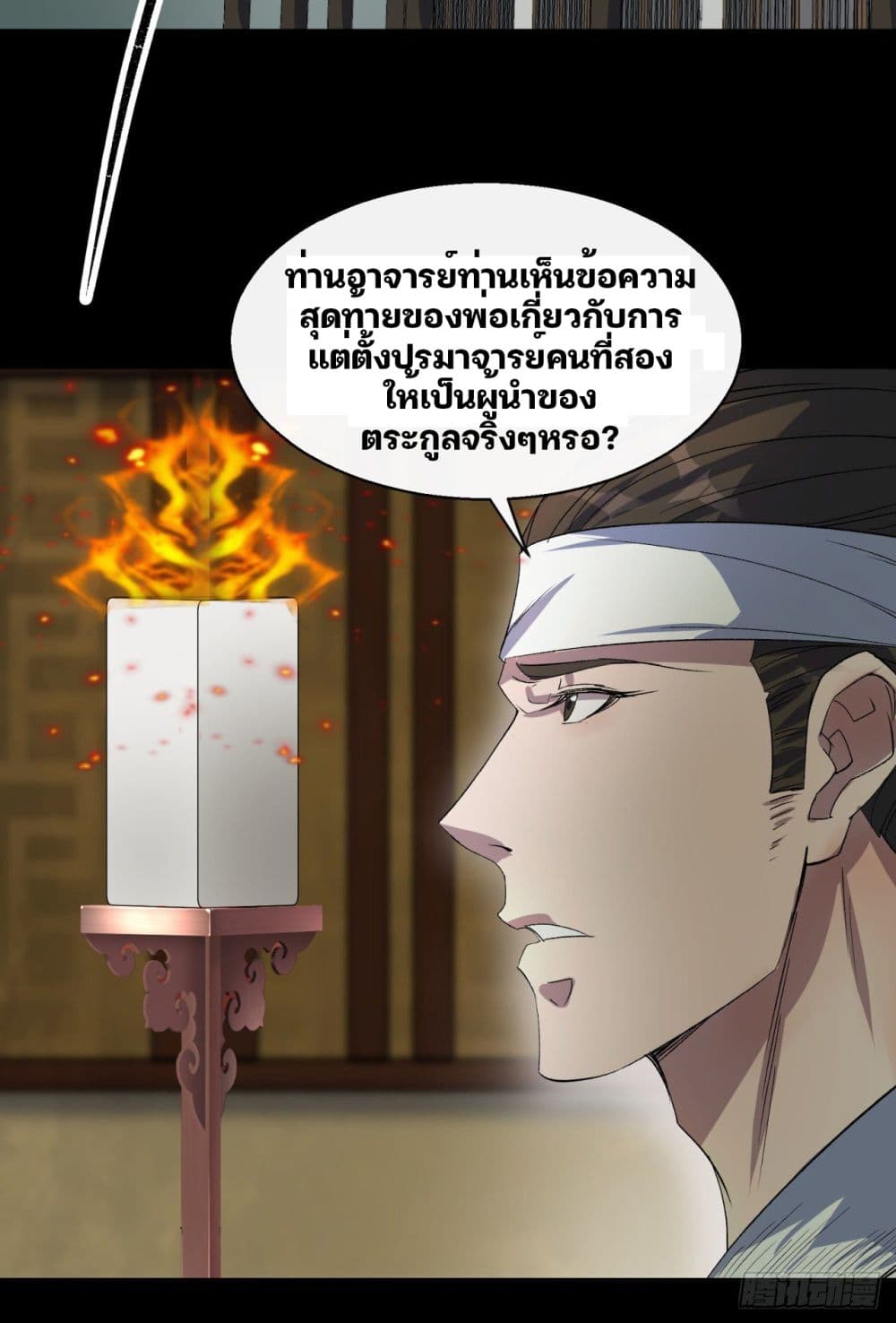 The Great Sage page 35
