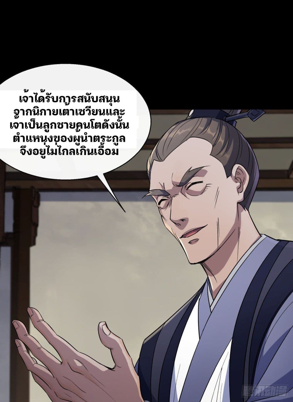 The Great Sage page 37
