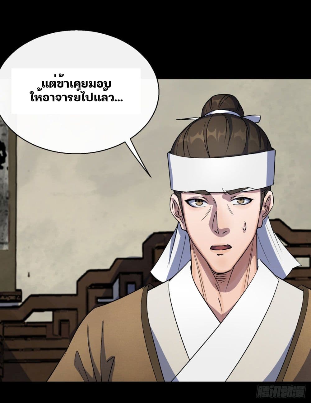 The Great Sage page 39