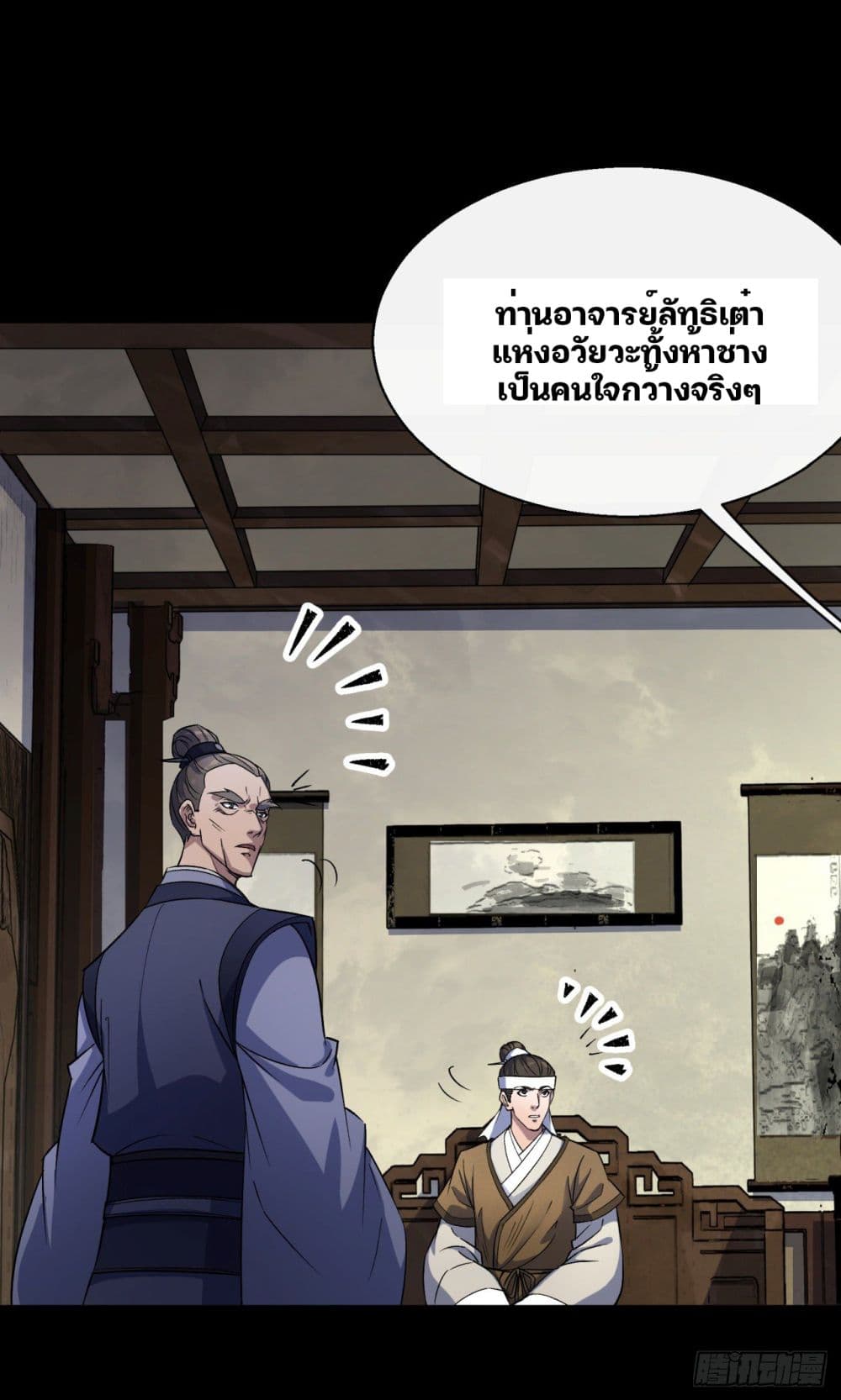 The Great Sage page 40