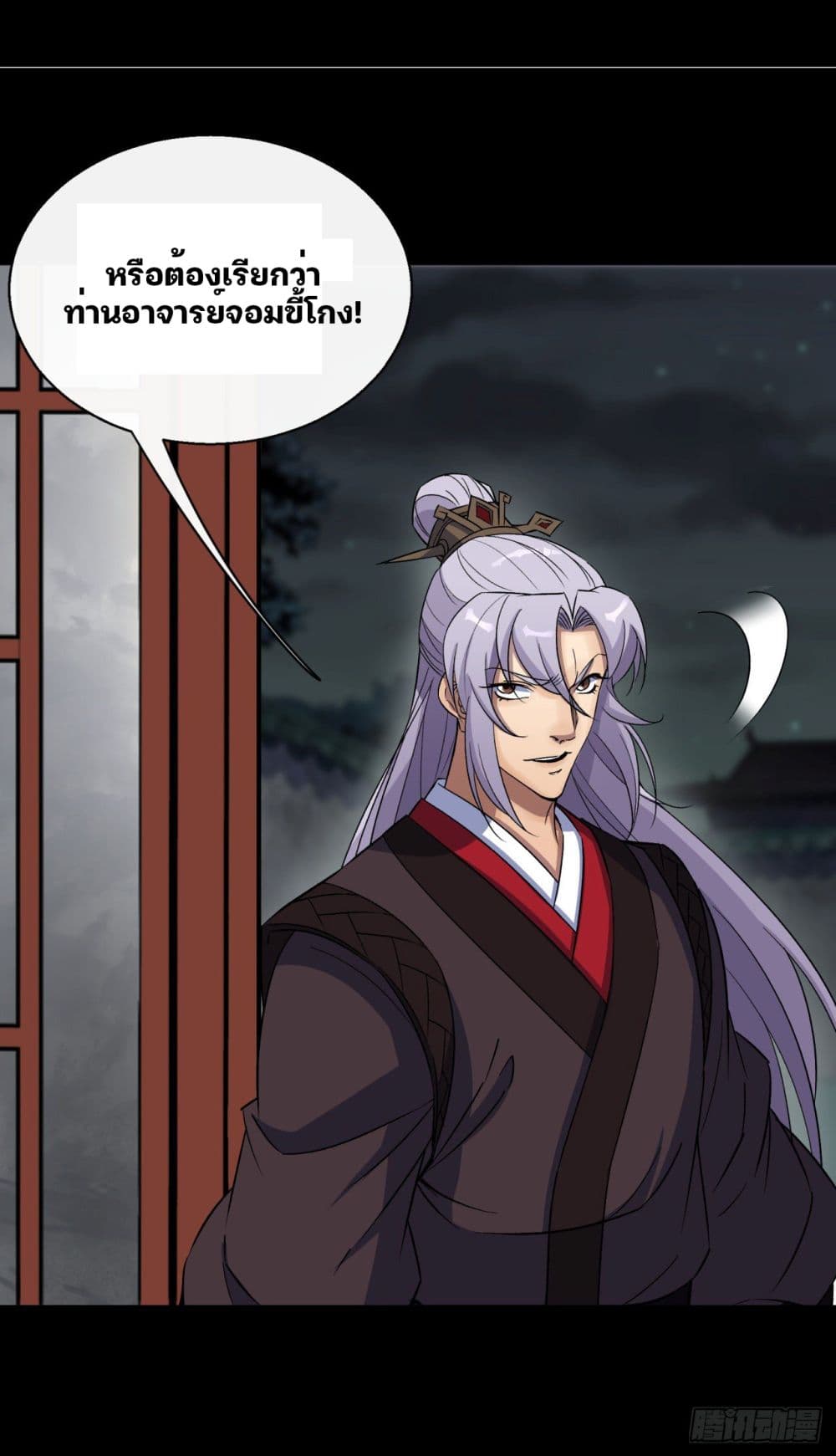 The Great Sage page 41