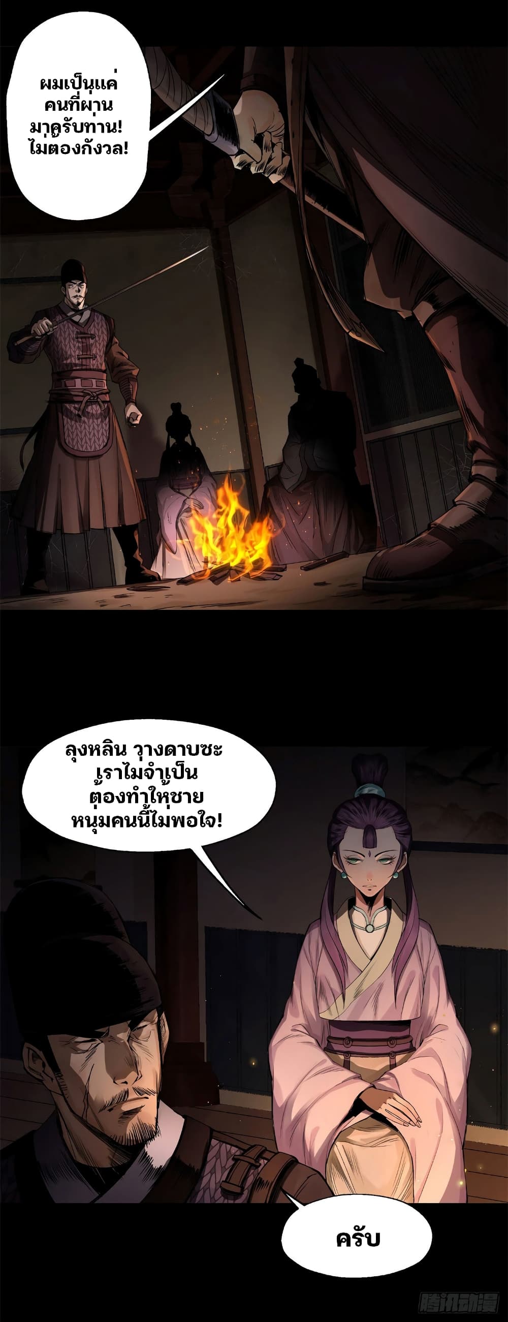 The Great Sage page 5