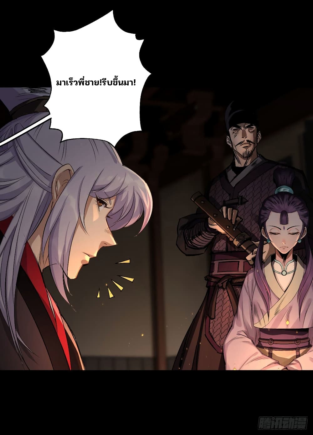 The Great Sage page 9