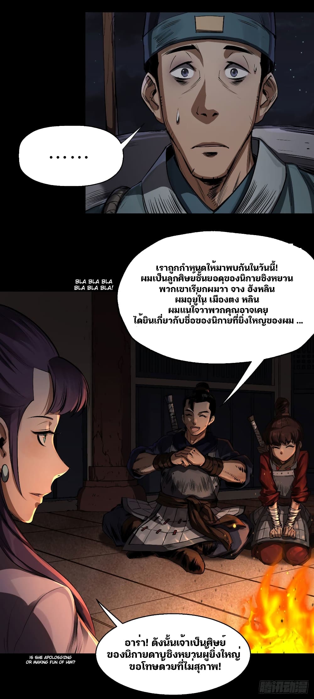 The Great Sage page 12