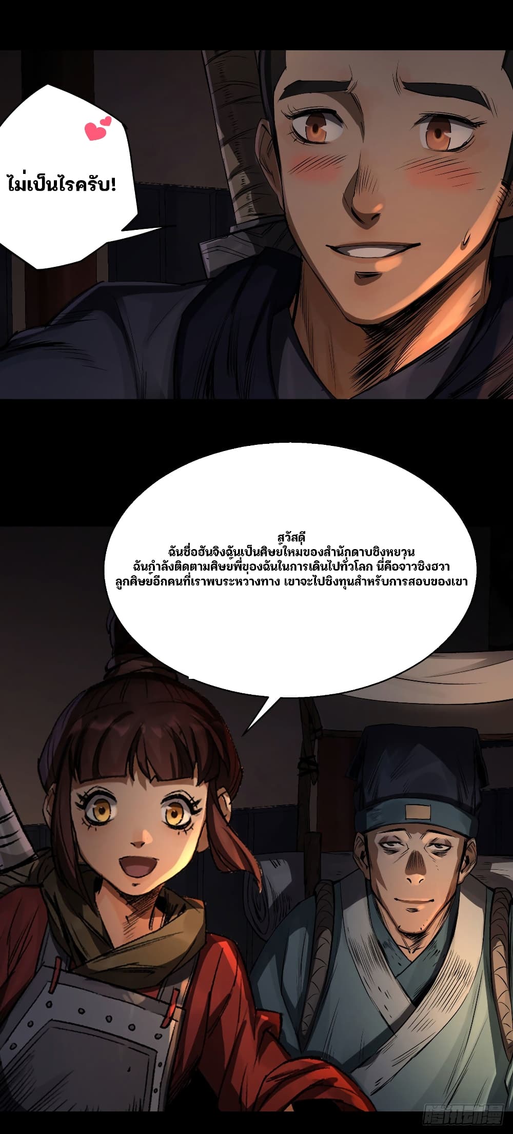 The Great Sage page 13