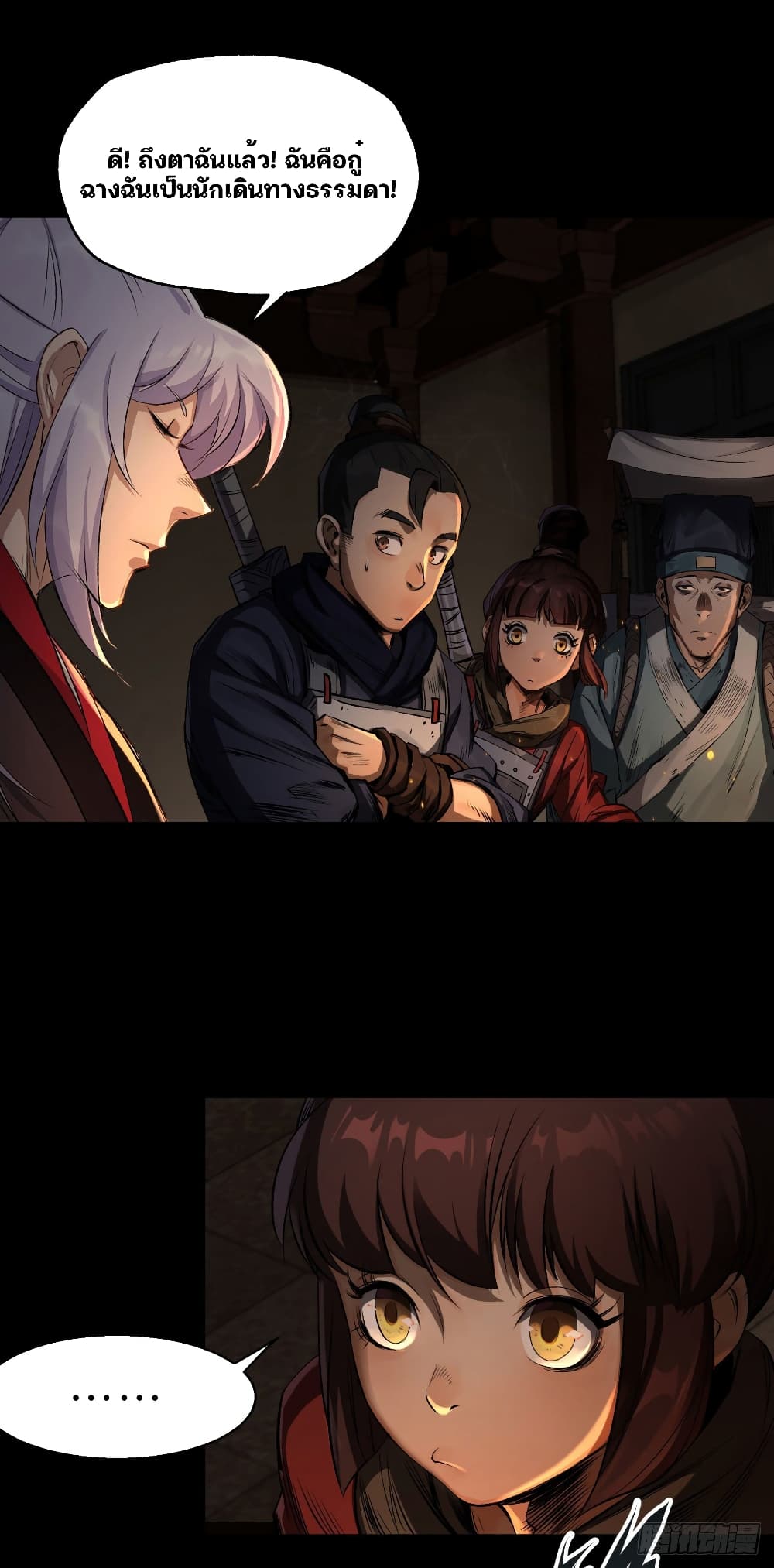 The Great Sage page 14