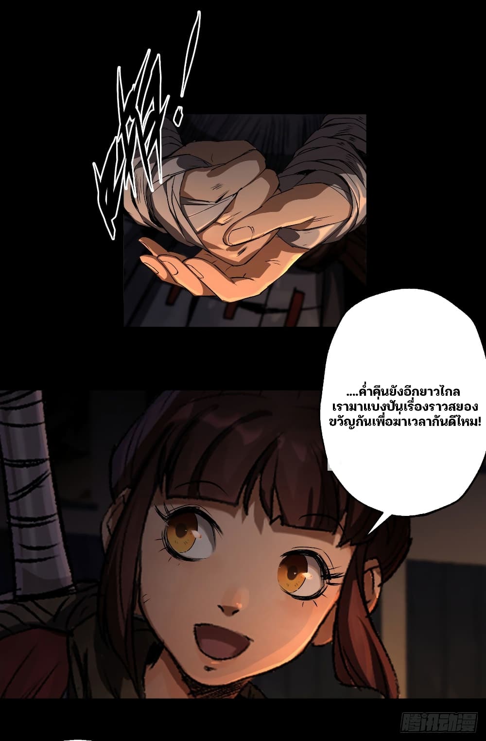 The Great Sage page 19