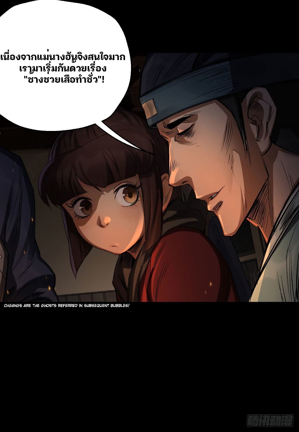 The Great Sage page 20