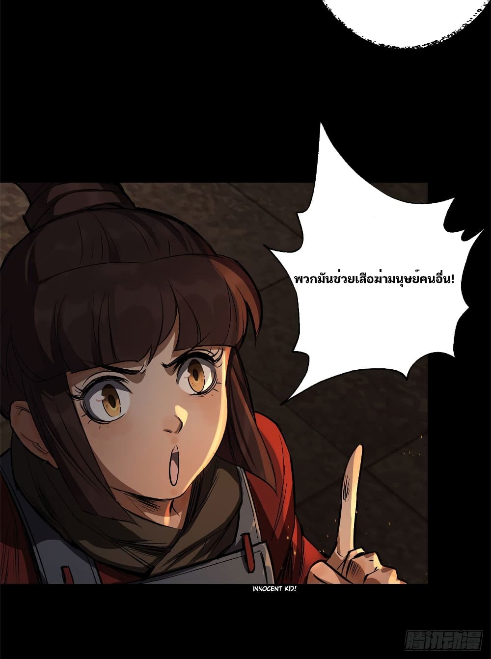 The Great Sage page 22