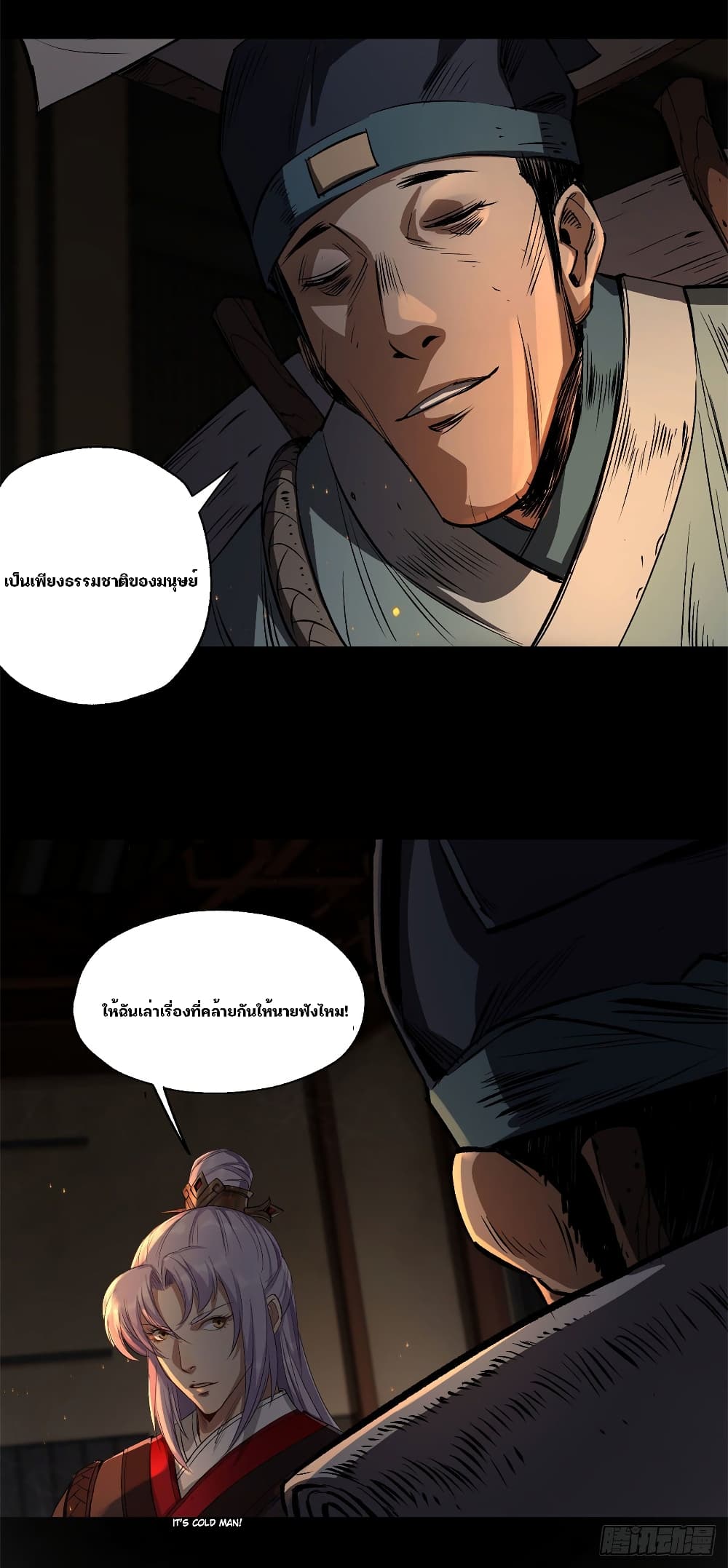 The Great Sage page 23