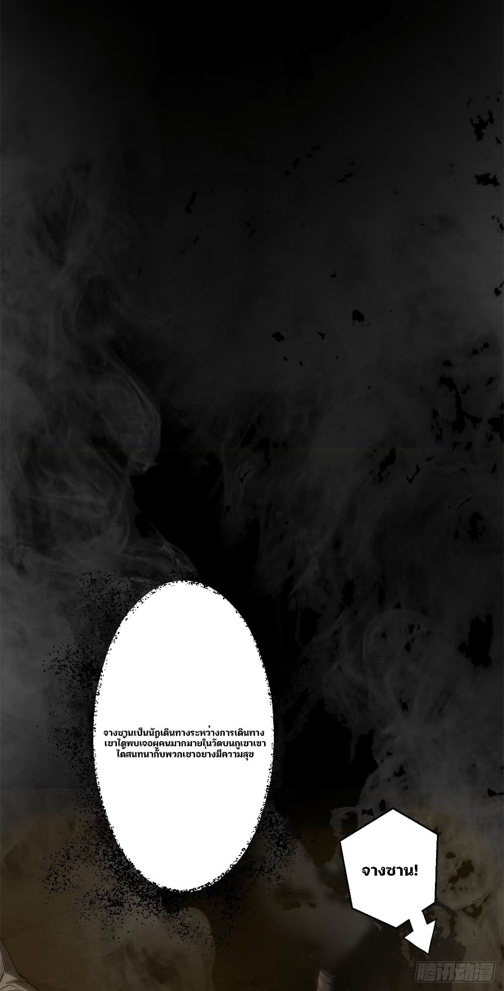 The Great Sage page 24