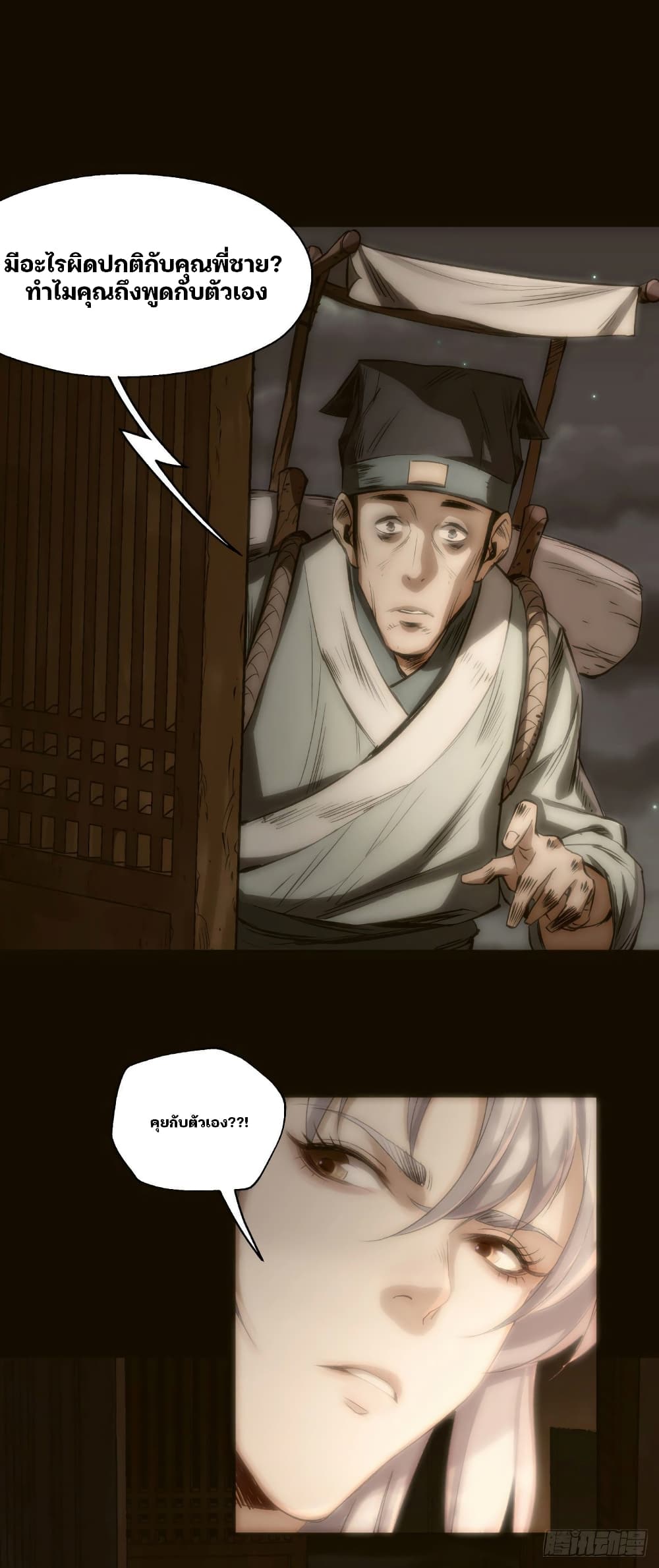 The Great Sage page 27
