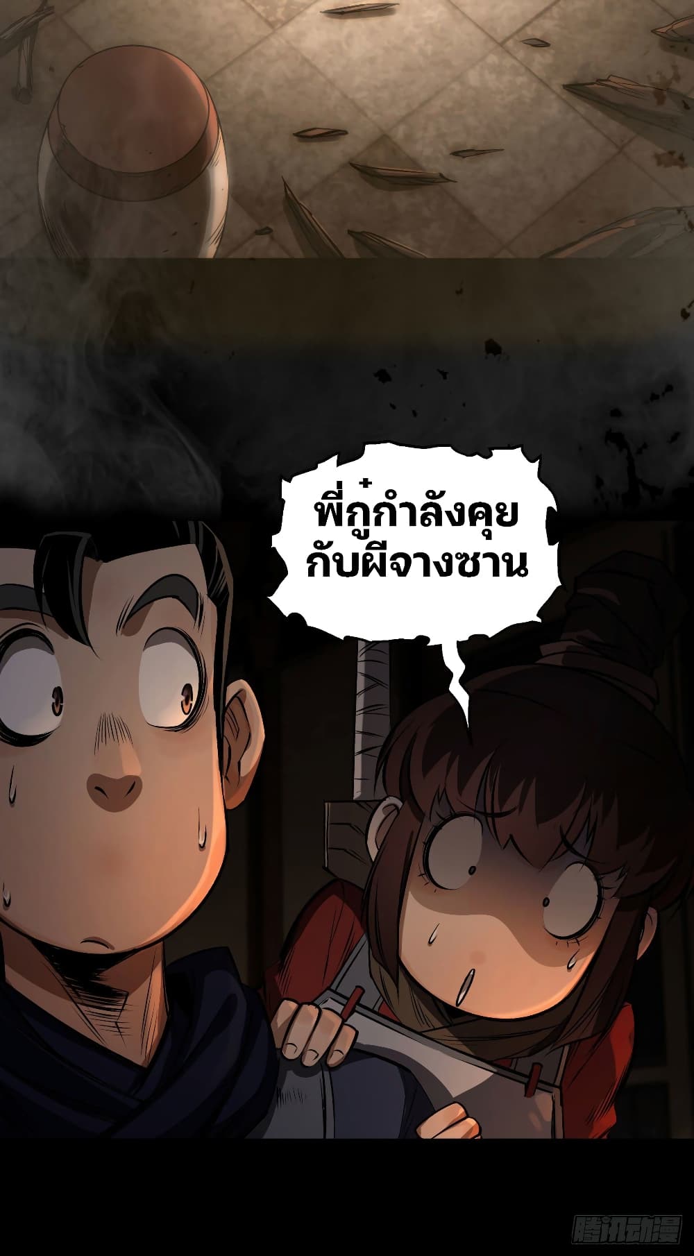 The Great Sage page 29