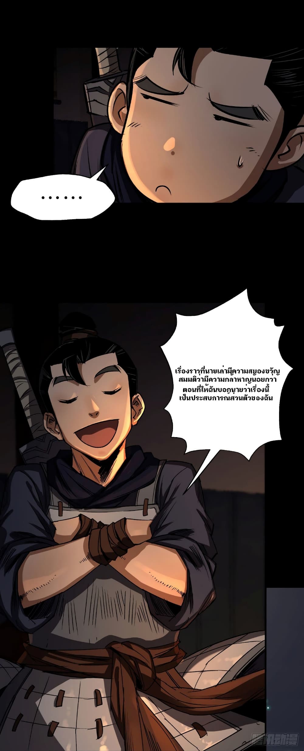 The Great Sage page 31