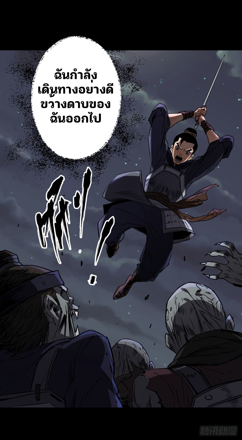 The Great Sage page 34