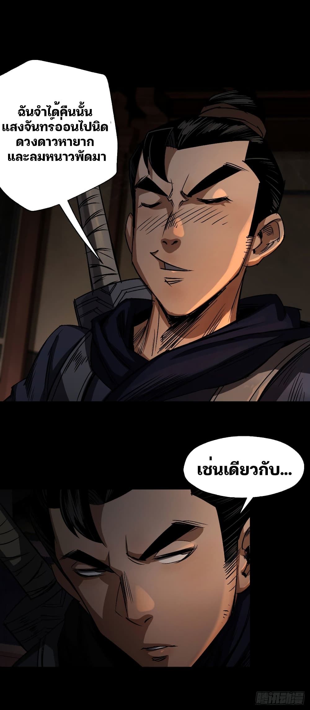 The Great Sage page 36