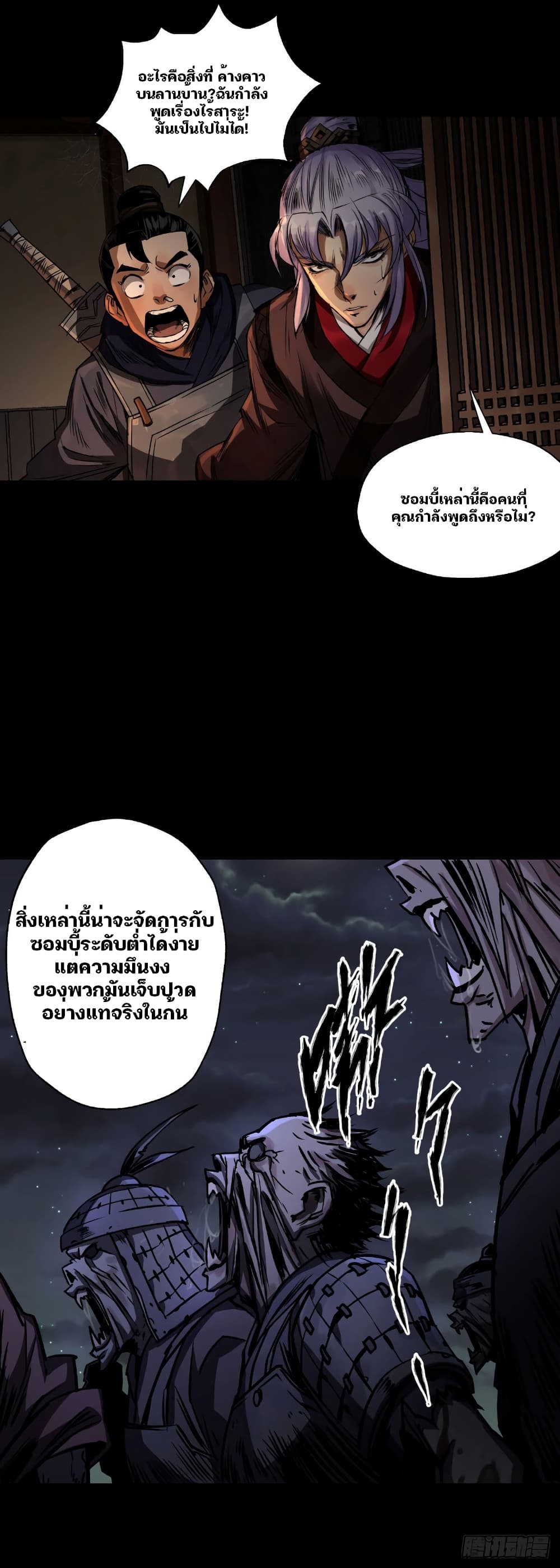 The Great Sage page 40