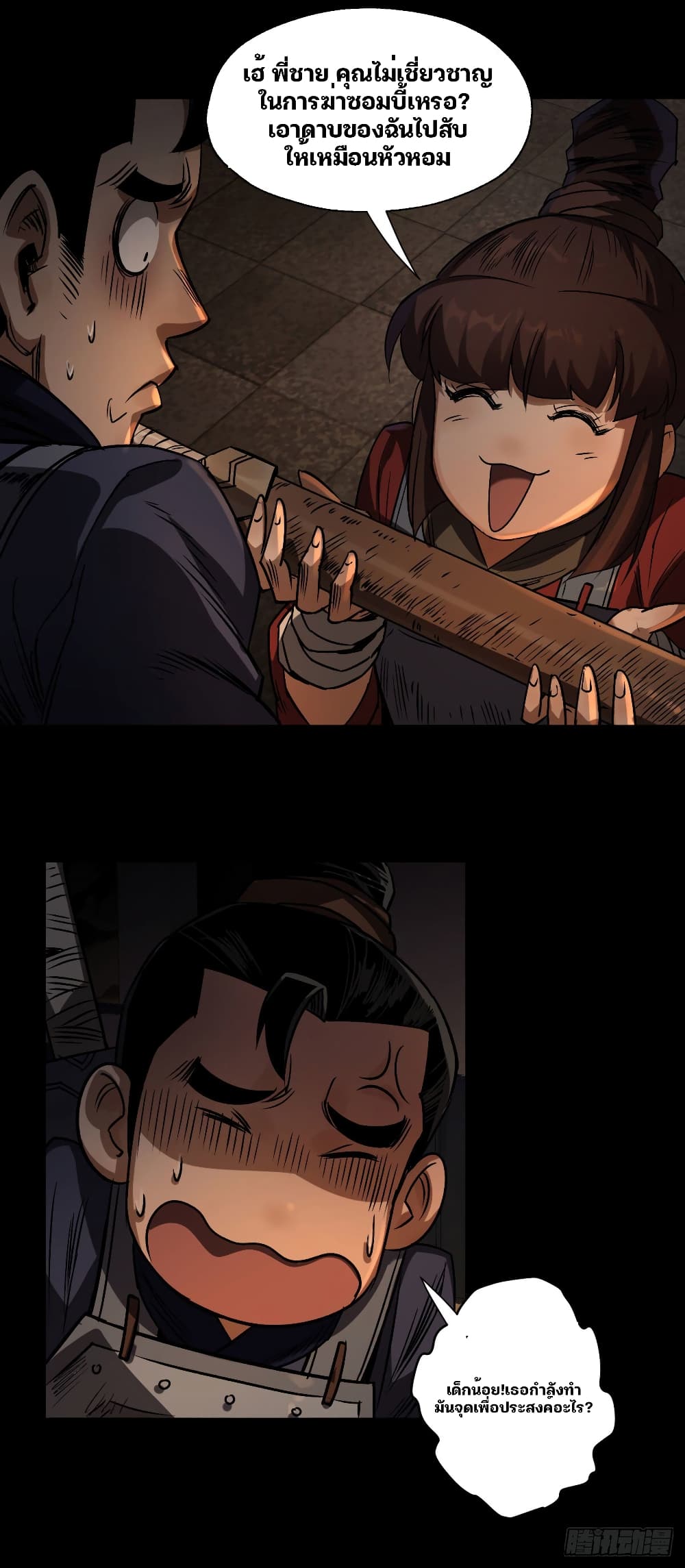 The Great Sage page 41