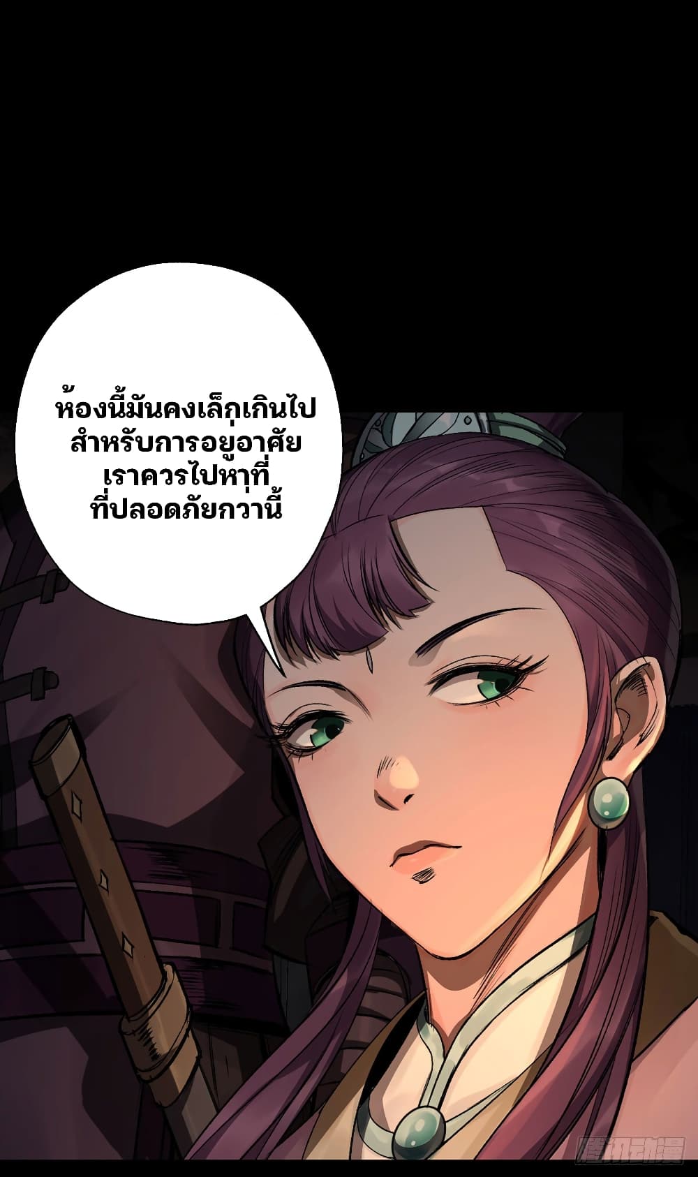 The Great Sage page 42