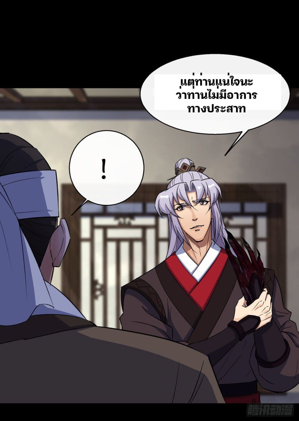 The Great Sage page 16