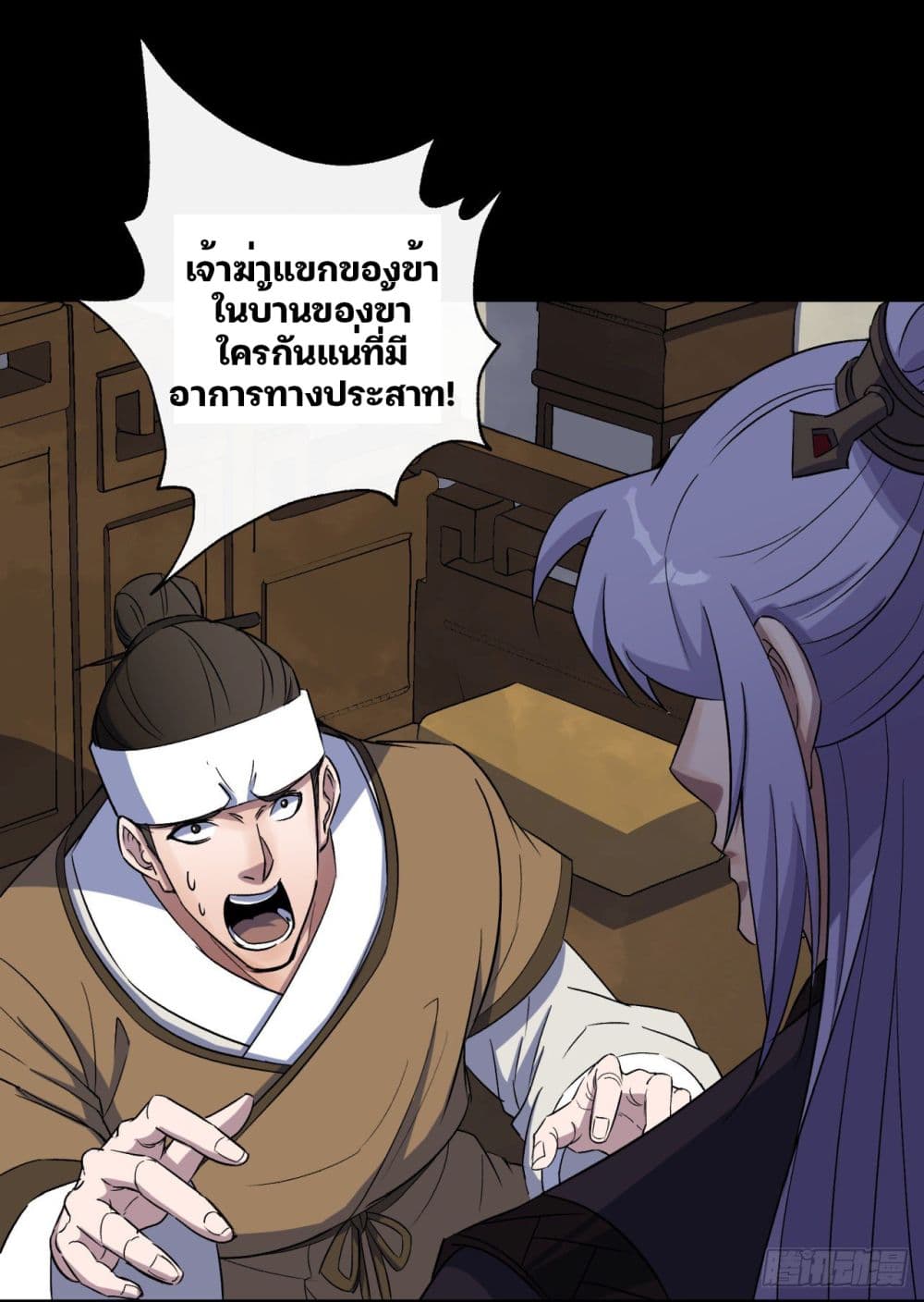 The Great Sage page 17