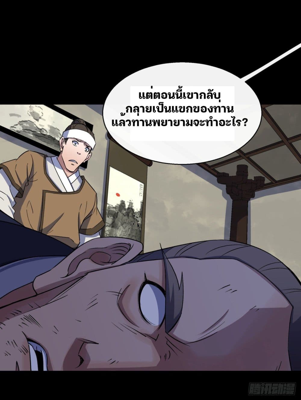 The Great Sage page 19
