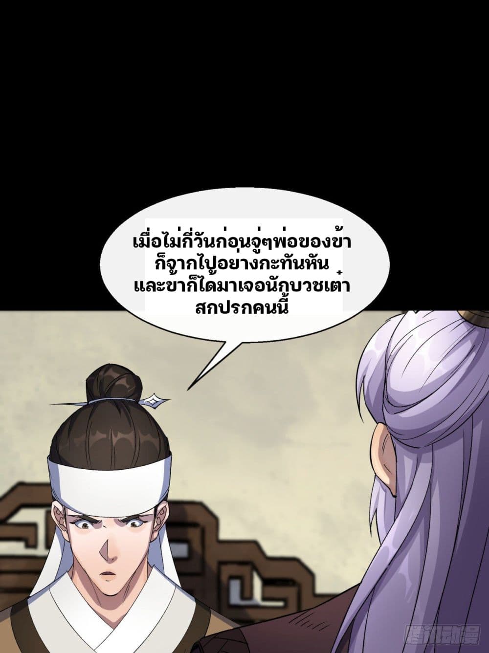 The Great Sage page 30