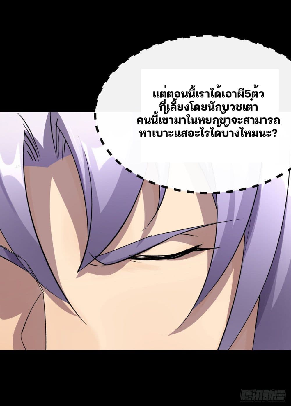 The Great Sage page 33