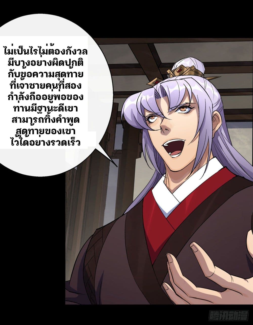 The Great Sage page 48