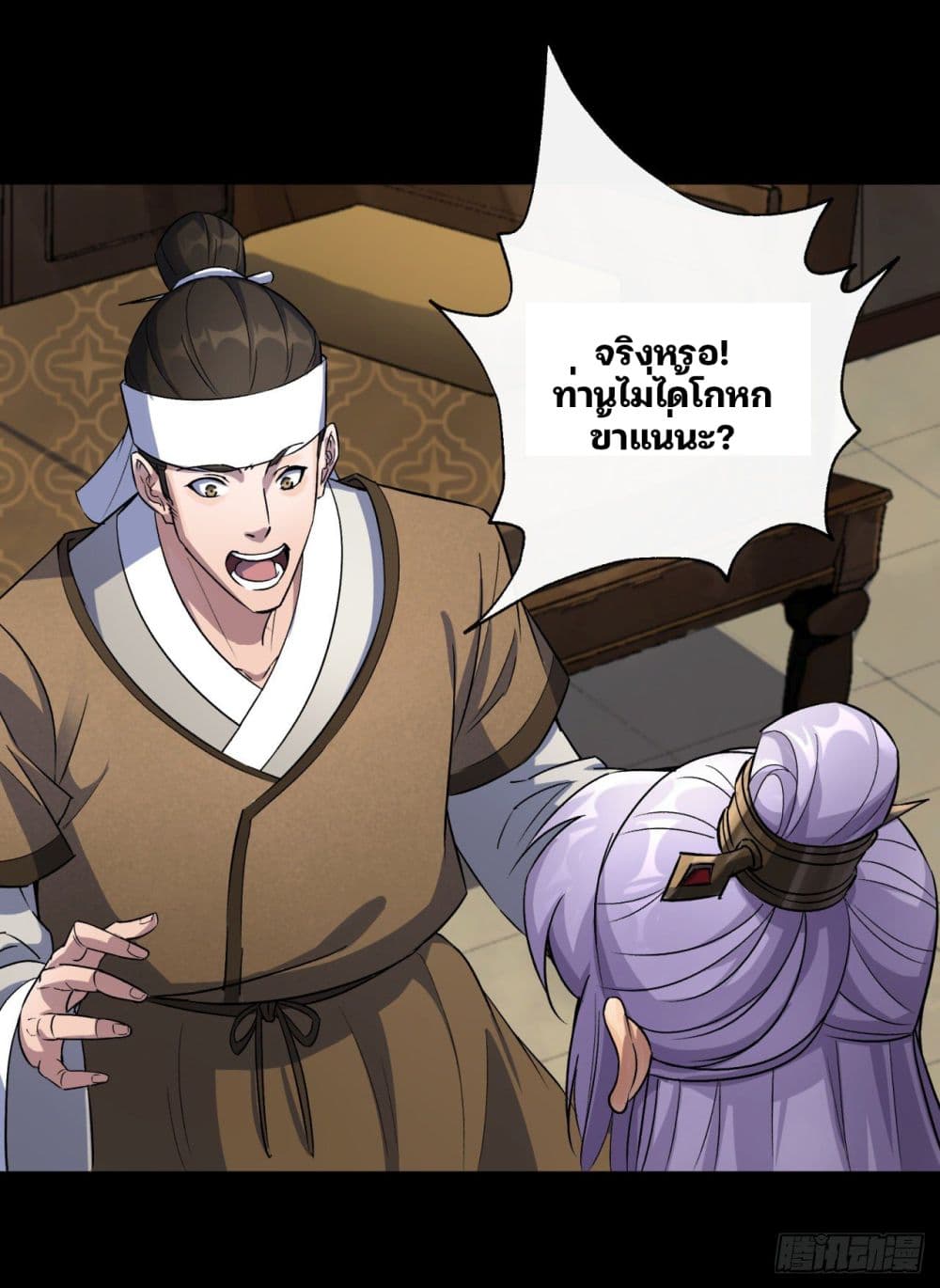 The Great Sage page 49