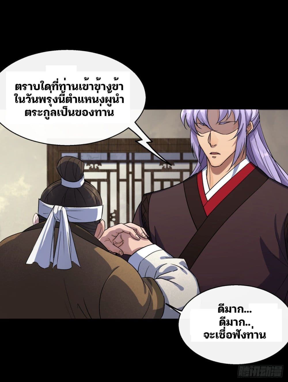 The Great Sage page 50