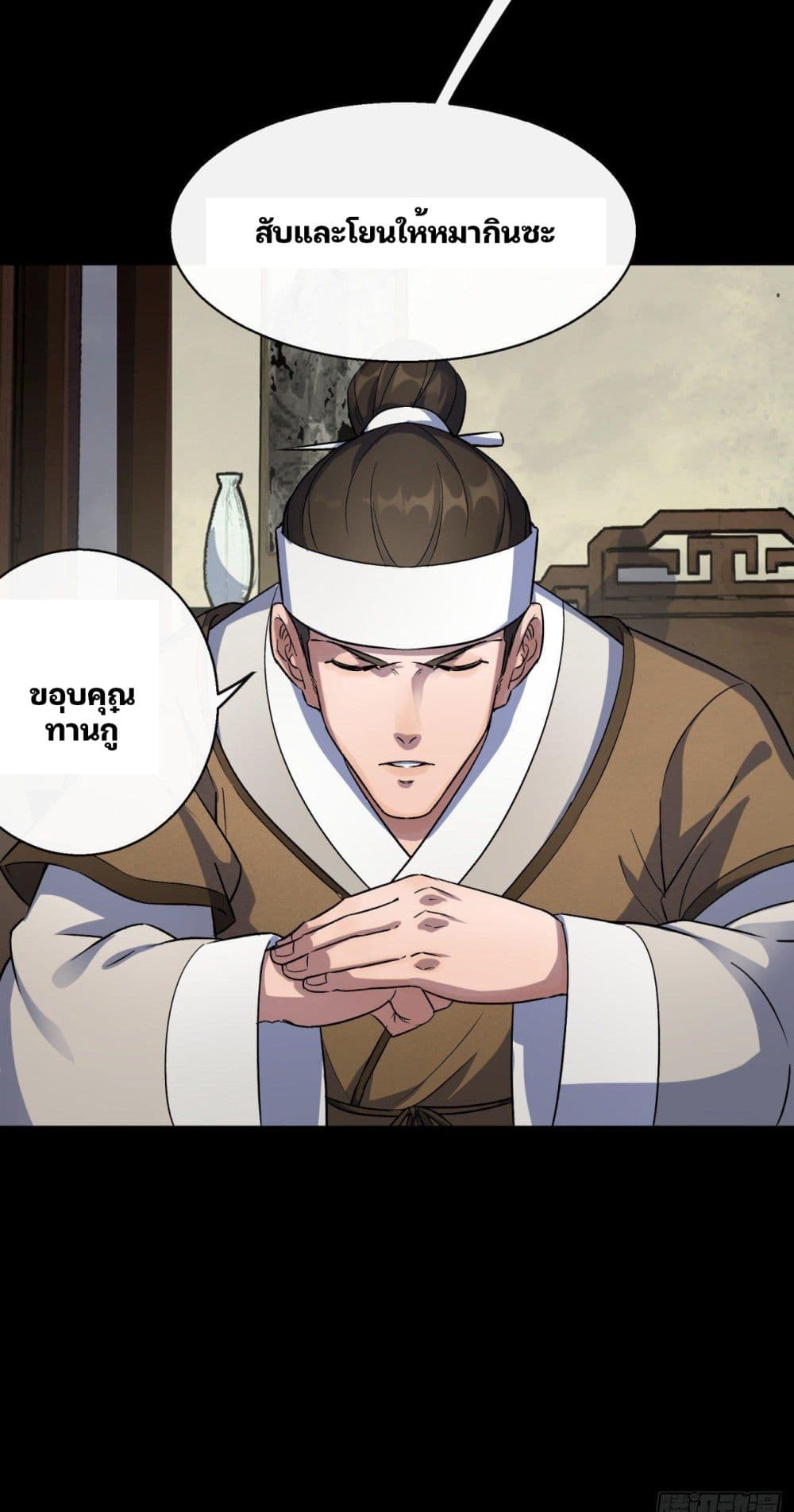 The Great Sage page 53