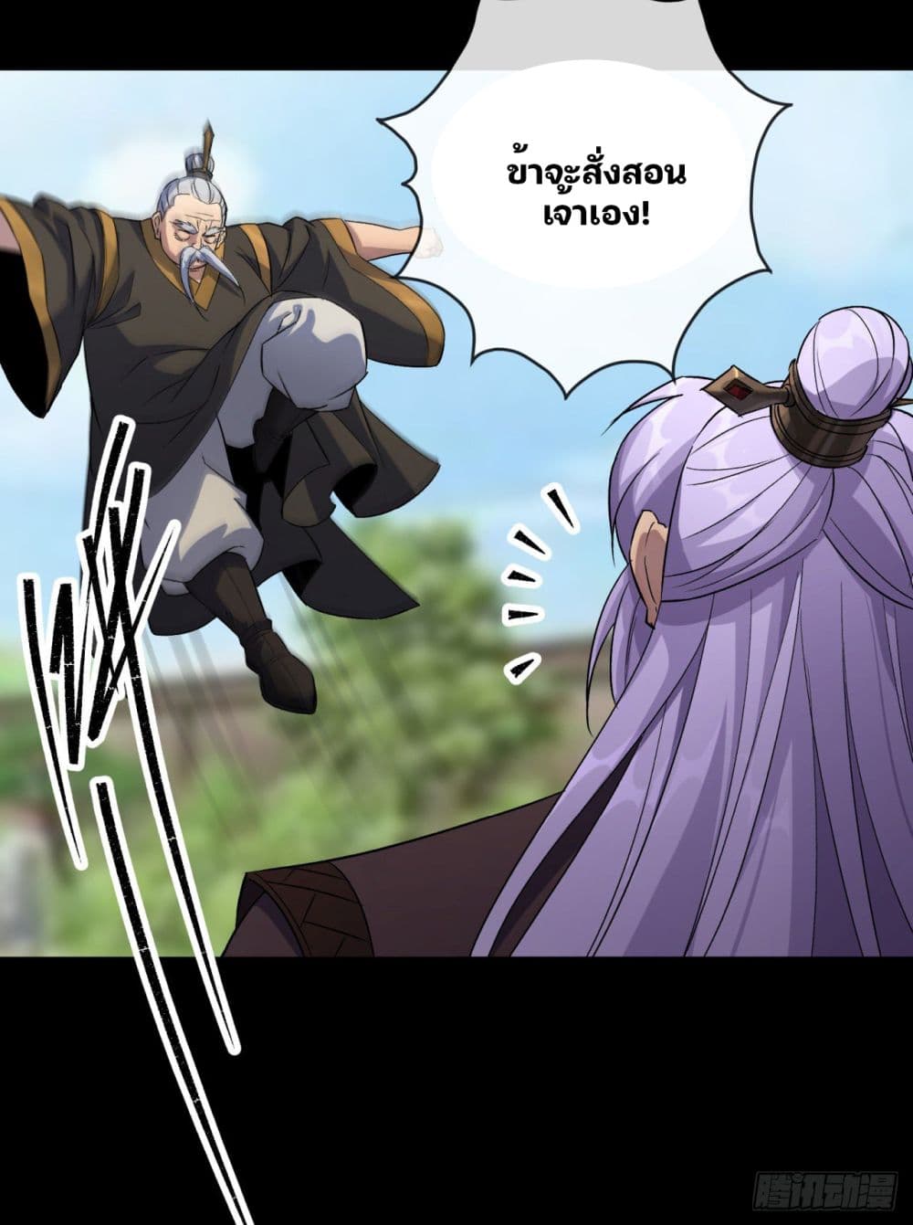 The Great Sage page 7